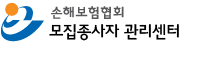 모집종사자 관리센터